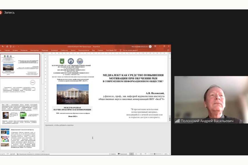 НИУ «БелГУ» поделился опытом преподавания русского языка как иностранного в дистанционном формате  События НИУ «БелГУ» ниу «белгу» поделился опытом преподавания русского языка как иностранного в дистанционном формате